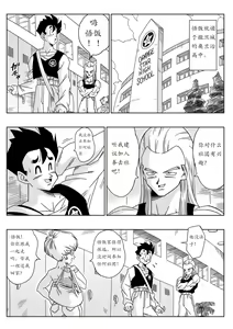 Page 3 of LOVE TRIANGLE Z - Gohan, Erasa to Deau - preview thumbnail