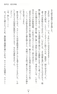Page 247 of Choukou Shinki Ixseal ~Souyoku, Maetsu Choukyou~ - preview thumbnail