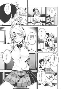 Page 2 of Eli to Issho Chucchu Hen + C96 Omakebon - preview thumbnail