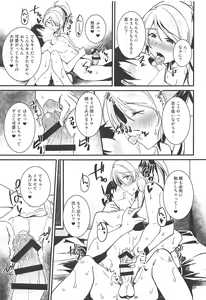 Page 8 of Eli to Issho Chucchu Hen + C96 Omakebon - preview thumbnail