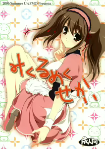 Mikurumeku Sekai — hentai manga cover on Fhentai