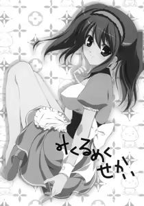 Page 2 of Mikurumeku Sekai - preview thumbnail