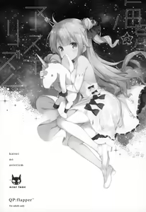 Page 2 of Kaisei no Asterizm - preview thumbnail