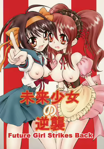 Mirai Shoujo no Gyakushuu ~Future Girl Strikes Back~ - hentai manga cover image