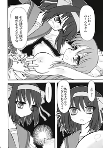 Page 7 of Mirai Shoujo no Gyakushuu ~Future Girl Strikes Back~ - preview thumbnail