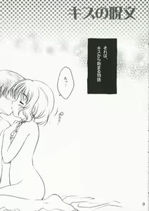 Page 3 of Kiss no Jumon - preview thumbnail