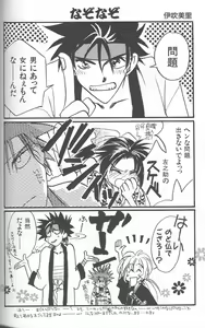 Page 117 of Yarou Zanmai Sono San - preview thumbnail