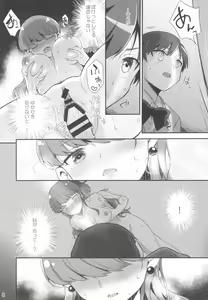 Page 8 of Yuripika Massaichuu - preview thumbnail
