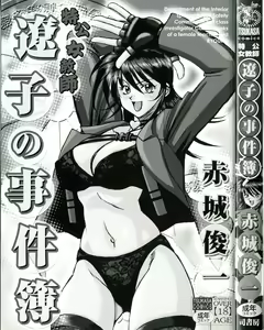 Page 5 of Ryouko no Jikenbo | Inspector Ryoko - preview thumbnail