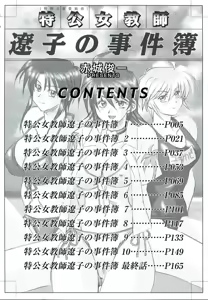 Page 8 of Ryouko no Jikenbo | Inspector Ryoko - preview thumbnail