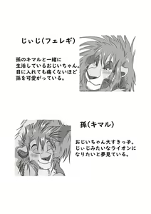 Page 3 of Jiji to Issho!? - preview thumbnail