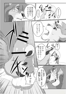 Page 8 of Jiji to Issho!? - preview thumbnail