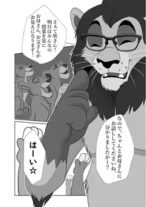 Page 3 of Jiji to Issho Gakkou Hen - preview thumbnail