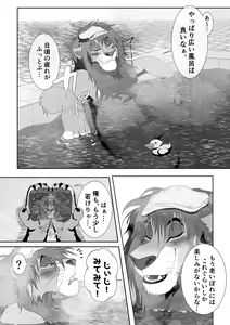 Page 3 of Jiji to Issho!? 2 - preview thumbnail