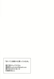 Page 26 of Aruiteta Mamimi o Kane de Katte Miru Hon | 지나가던 마미미를 돈으로 사는 책 - preview thumbnail