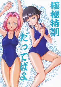 Gokuhi Tokkun Dattebayo — hentai manga cover on Fhentai