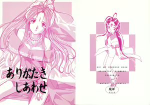 Arigataki Shiawase — hentai manga cover on Fhentai