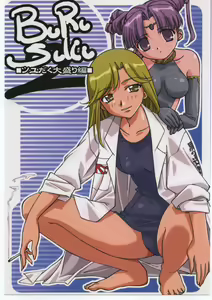 Burusuku 2 Tsuyu Daku Oomori Hen - hentai manga cover image