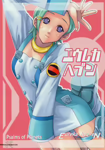 Eureka heaven - hentai manga cover image