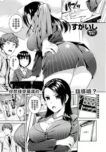 Kitahara Shitsuchou no Oshibori Gyoumu — hentai manga cover on Fhentai