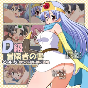 D Kyuu Boukensha no Sho Sonoichi - Muchipuri Oppai Sakaba - hentai manga cover image