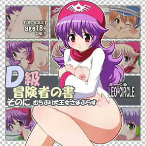 D Kyuu Boukensha no Sho Sononi - Muchipuri Inu Oujo-sama Plus — hentai manga cover on Fhentai