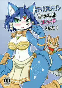 Page 2 of Krystal-chan wa Ecchi Nano! | 크리스탈 짱은 변태인거야! - preview thumbnail