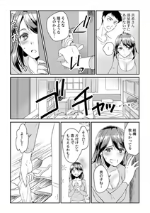 Page 5 of Dame yo, Otou-san ga Kizuichau... ~Musuko no Iyarashi Douga o Miteshimatta Gibo~ 1-6 - preview thumbnail