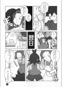 Page 10 of Rice Wine Princess - preview thumbnail