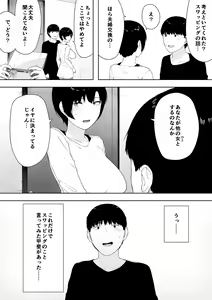 Page 56 of Aisai, Doui no Ue, Netorare 4 ~Iwashita-ke no Haha~ - preview thumbnail