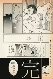 Page 13 of Shin Bishoujo Shoukougun 3 Yamato hen - preview thumbnail