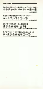 Page 2 of Shin Bishoujo Shoukougun 3 Yamato hen - preview thumbnail