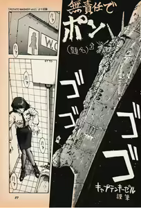 Page 58 of Shin Bishoujo Shoukougun 3 Yamato hen - preview thumbnail