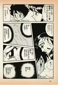 Page 73 of Shin Bishoujo Shoukougun 3 Yamato hen - preview thumbnail
