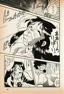 Page 76 of Shin Bishoujo Shoukougun 3 Yamato hen - preview thumbnail