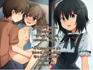 Page 56 of Boku no Atarashii Imouto | 나의 새 의붓형 - preview thumbnail