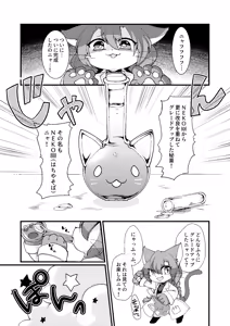 Page 3 of Koko Kara wa Otona no Jikan Nya! - preview thumbnail