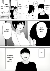 Page 56 of Aisai, Doui no Ue, Netorare 4 ~Iwashita-ke no Haha~ | 애처, 동의하에, 네토라레 4 ~이와시타 댁 엄마~ - preview thumbnail
