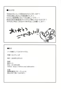Page 33 of Iikagen ni Shite Kure!! Alter-san + C95 Omakebon | 적당히 해주세요!! 얼터씨 - preview thumbnail