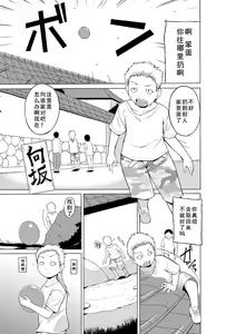 Page 3 of Yowami o Nigirareta Tamaki ga Kusogaki no Kanojo ni Naru Hanashi - preview thumbnail