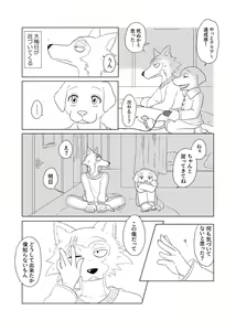 Page 4 of LAB♡LABRADOR (sample) + extras - preview thumbnail