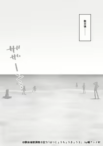 Page 512 of Osananajimi Saimin Choukyou Nikki - preview thumbnail