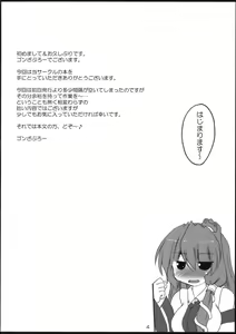 Page 3 of YabuHebi!? - preview thumbnail