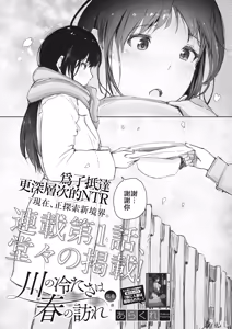 Page 3 of Kawa no Tsumetasa wa Haru no Otozure - preview thumbnail