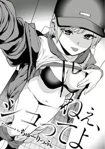 Page 3 of Nee, Shikotte yo. - Crazy about me, please! - preview thumbnail