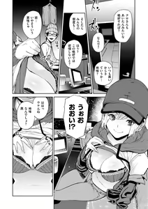Page 8 of Nee, Shikotte yo. - Crazy about me, please! - preview thumbnail