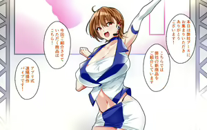 Page 241 of Kyonyuu OL to Otona no Omocha ~Shouhinka no Tame nara Ecchi na Jitsuen Presen Shichaimasu~ - preview thumbnail