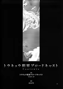 Page 3 of Tokyo Concession Broadcast - preview thumbnail