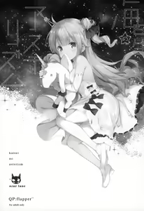 Page 2 of Kaisei no Asterizm - preview thumbnail