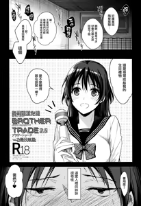 Brother Trade 2.5 — hentai manga cover on Fhentai